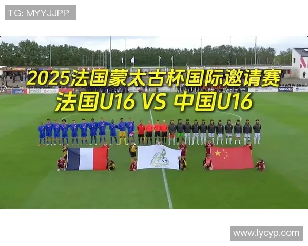 中国U16队备战蒙太古杯欧塞尔官方发布全家福送上美好祝福