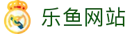 乐鱼官方网站-乐鱼online(中国)