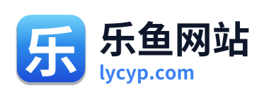 乐鱼网站